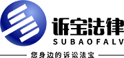 訴寶法律咨詢LOGO