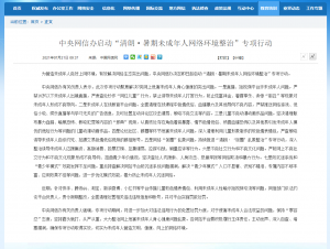 嚴(yán)禁16歲以下未成年人出鏡直播