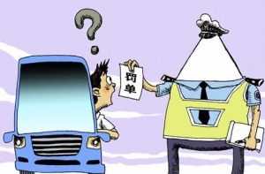 交通罰款不交會被起訴嗎