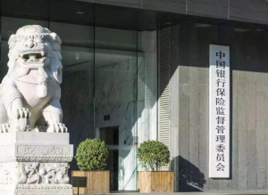 中國銀保監(jiān)會辦公廳關(guān)于規(guī)范保險(xiǎn)公司城市定制型商...