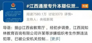 江西通報專升本考試有關考點作弊事件：多名大學教...